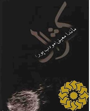 کژال