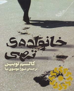 خانواده ی تهی