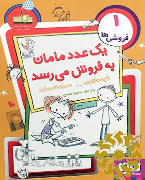 یک عدد مامان به فروش می‌رسد