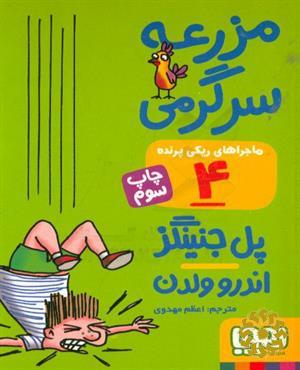 مزرعه‌ی سرگرمی