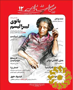 سیاست نامه [پیایند: ماهنامه]