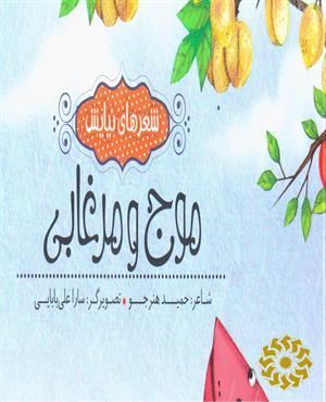 موج و مرغابی