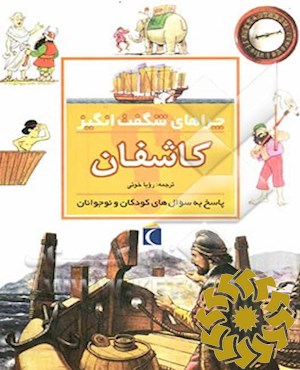 کاشفان