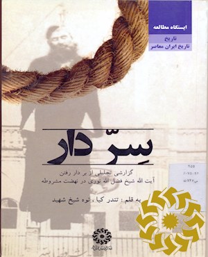 سر دار