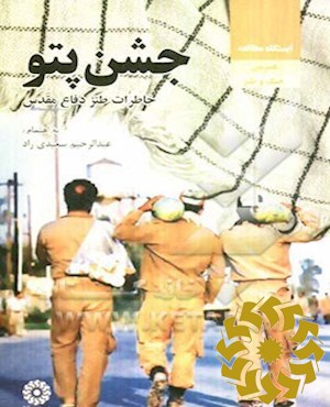 جشن پتو