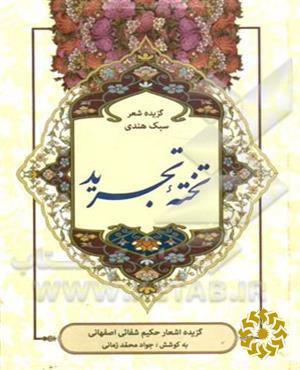 تخته تجرید‮‬