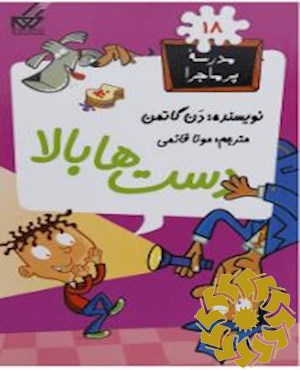 دست ها بالا!