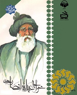 خواجه عبدالله انصاری