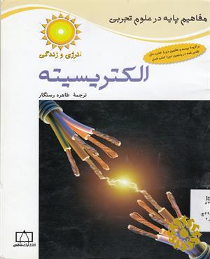 الکتریسیته