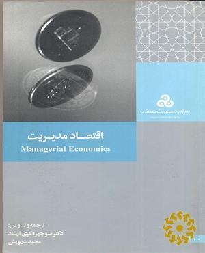 اقتصاد مدیریت