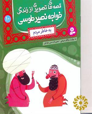 به خاطر مردم
