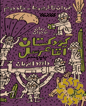 کودکستان آقا مرسل