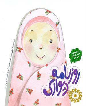 روزنامه دیواری
