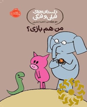 من هم بازی؟