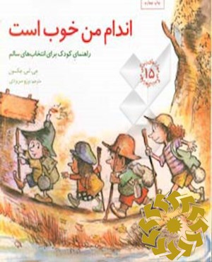 اندام من خوب است