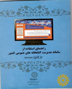 راهنمای استفاده از سامانه مدیریت کتابخانه‌های عمومی کشور