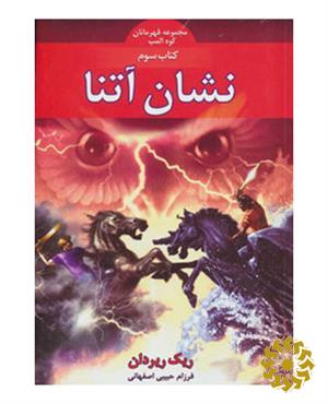 نشان آتنا