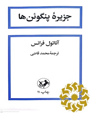 جزیره پنگوئن‌ها