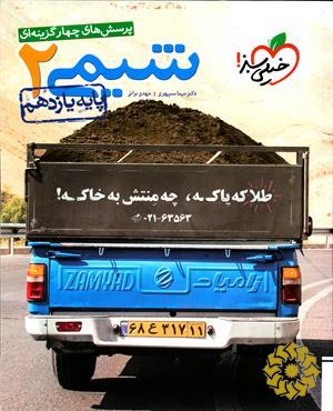 پرسش‌های چهار گزینه‌ای شیمی 2 - پایه یازدهم