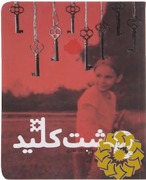 هشت کلید!