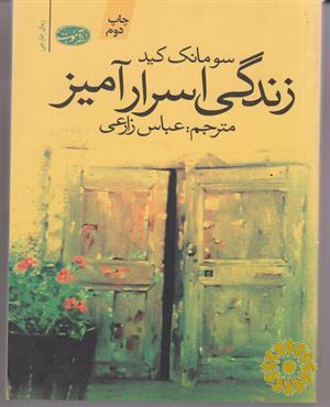 زندگی اسرارآمیز