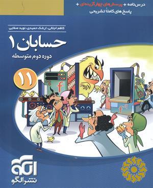 حسابان (1) دوره دوم متوسطه
