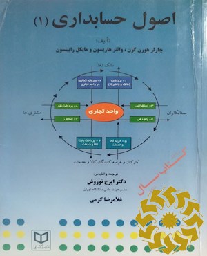 اصول حسابداری