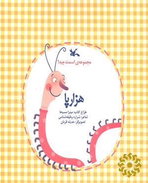 هزارپا