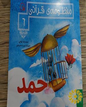 حمد