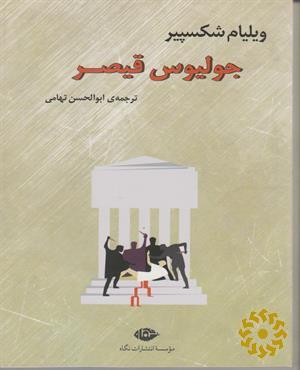 جولیوس قیصر