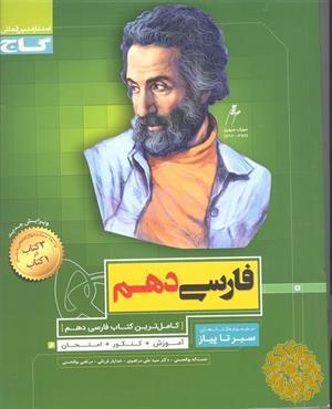 فارسی دهم