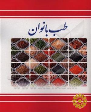 طب بانوان