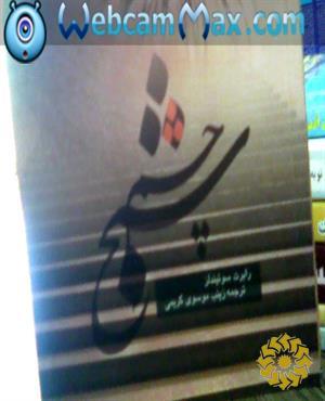 چشم شبح