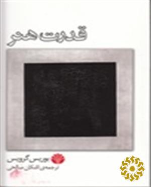 قدرت هنر