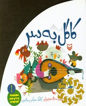 کاکل به سر