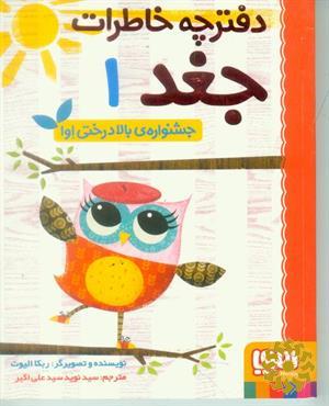 جشنواره ی بالادرختی اوا