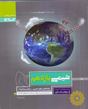 شیمی یازدهم