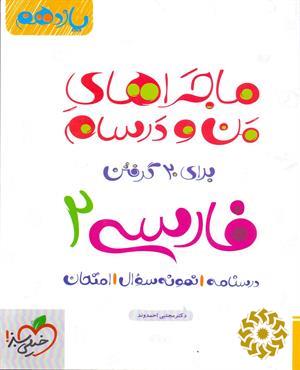 فارسی 2 - پایه یازدهم