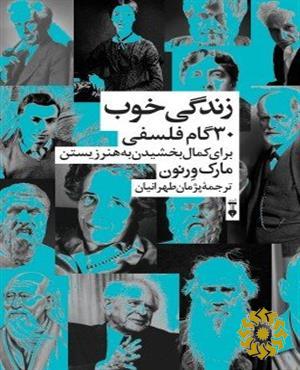 زندگی خوب