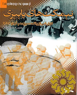 ن‍ی‍م‍ک‍ت‌ه‍ای‌ پ‍ای‍ی‍زی‌