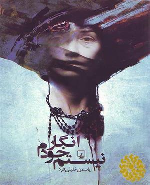 انگار خودم نیستم!