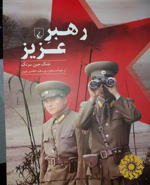 رهبر عزیز