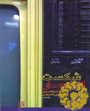 شکست انحصار