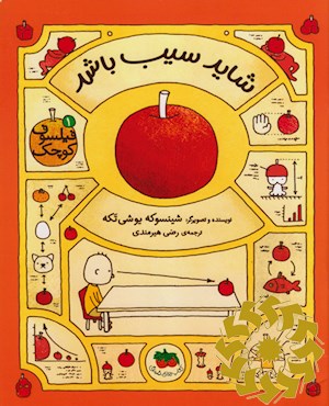 شاید سیب باشد