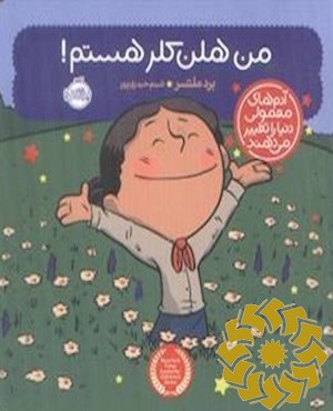 من هلن کلر هستم!