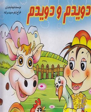 دویدم و دویدم