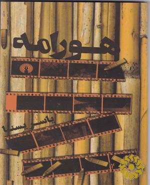 هورامه