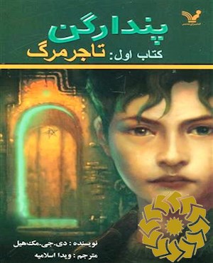 تاجر مرگ