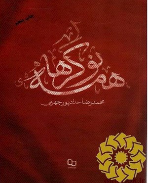 مستند داستانی همه نوکرها