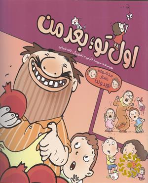 اول تو؛ بعد من